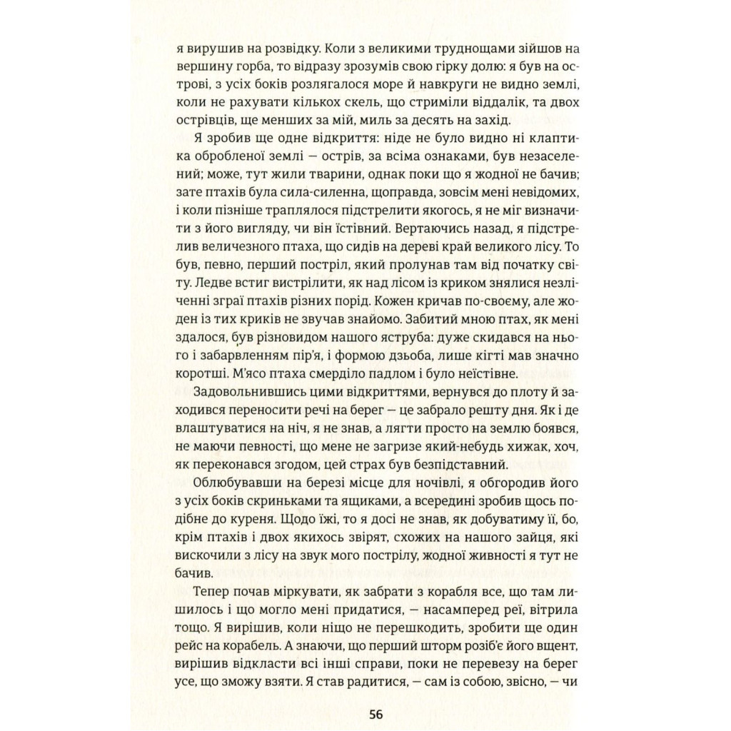 Книга Робінзон Крузо - Данiель Дефо #книголав (9786177563074) - зображення 10