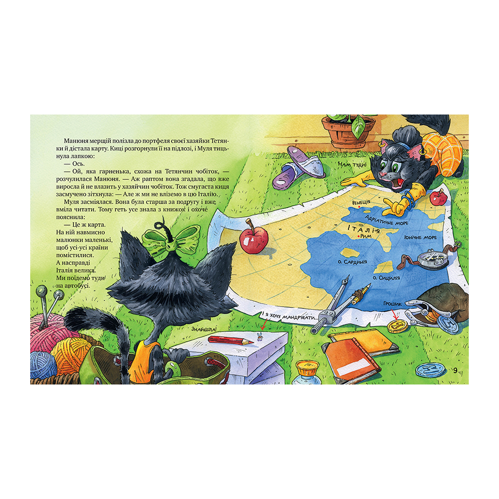 Книга Киці-мандрівниці та їхні друзі. Книга 1 - Галина Манів Видавництво РМ (9786178373740) - зображення 4