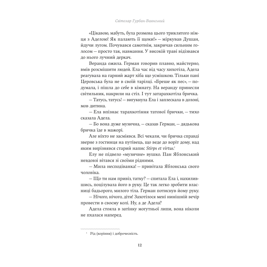 Книга Летючі тіні. Вибрані твори - Світозар Гурбан-Ваянський Yakaboo Publishing (9786178222772) - зображення 8