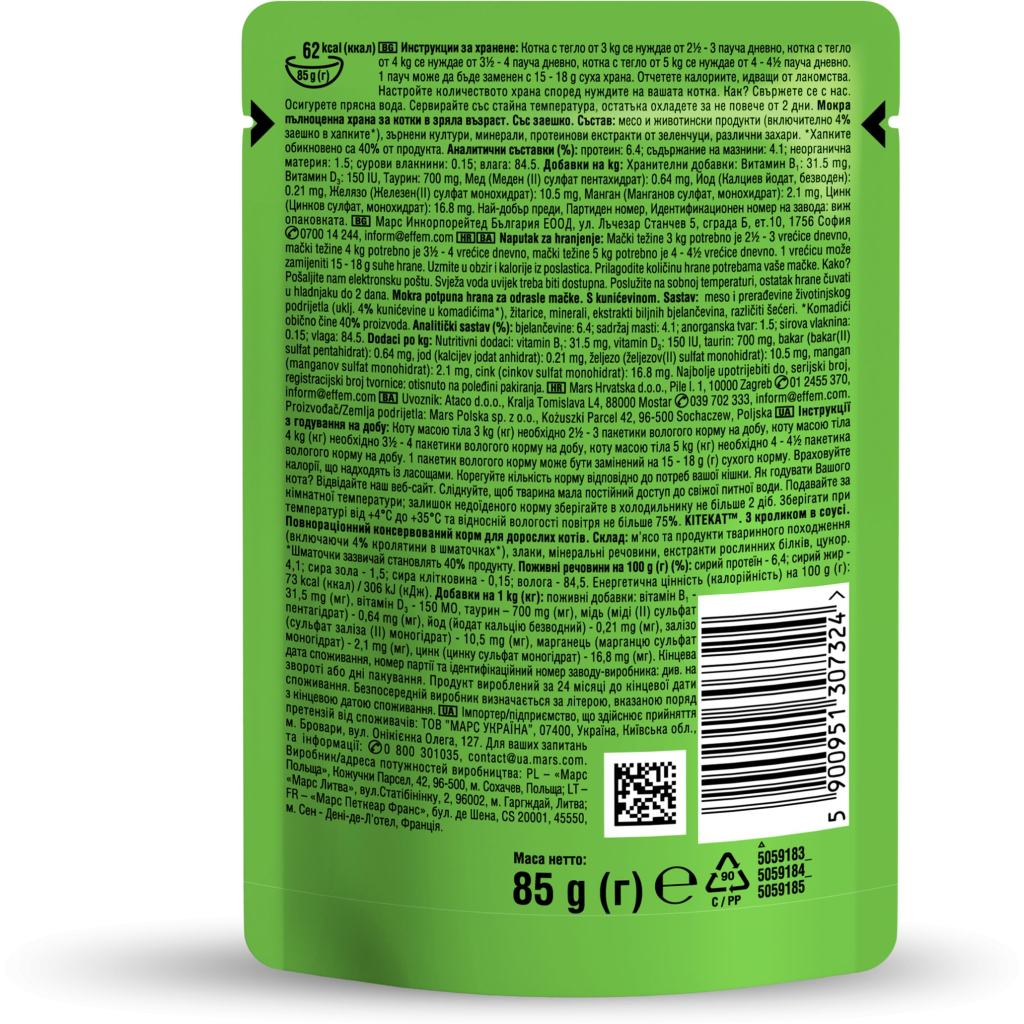 Вологий корм для кішок Kitekat з кроликом у соусі 85 г (5900951307324) - зображення 5