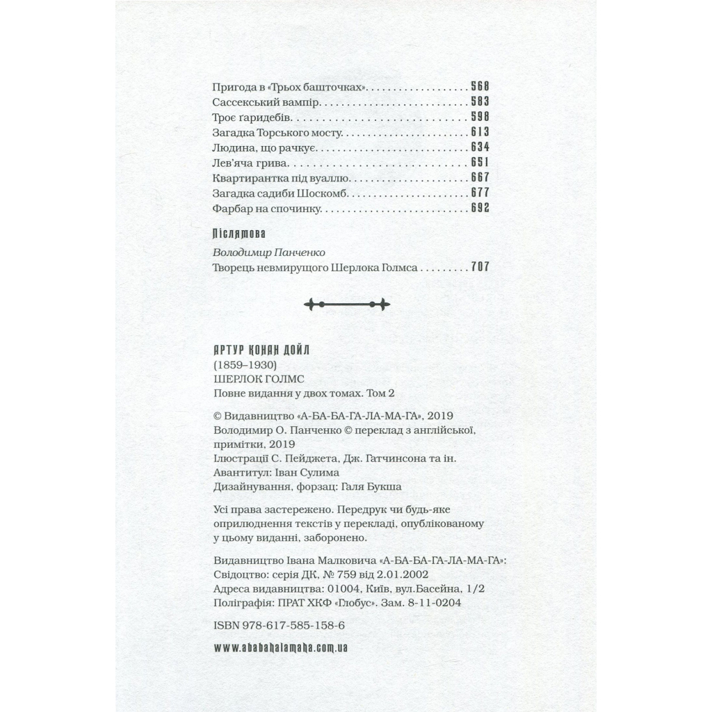 Книга Шерлок Голмс. Повне видання у двох томах. Том 2 - Артур Конан Дойл А-ба-ба-га-ла-ма-га (9786175851586) - зображення 3