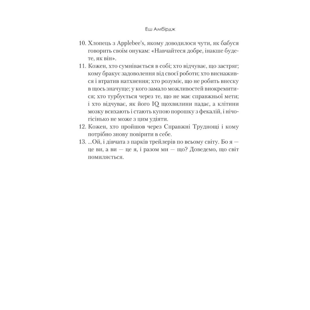 Книга Синдром самозванця. Як прожити неймовірне життя, на яке ви заслуговуєте - Еш Амбірдж Vivat (9789669829368) - изображение 4