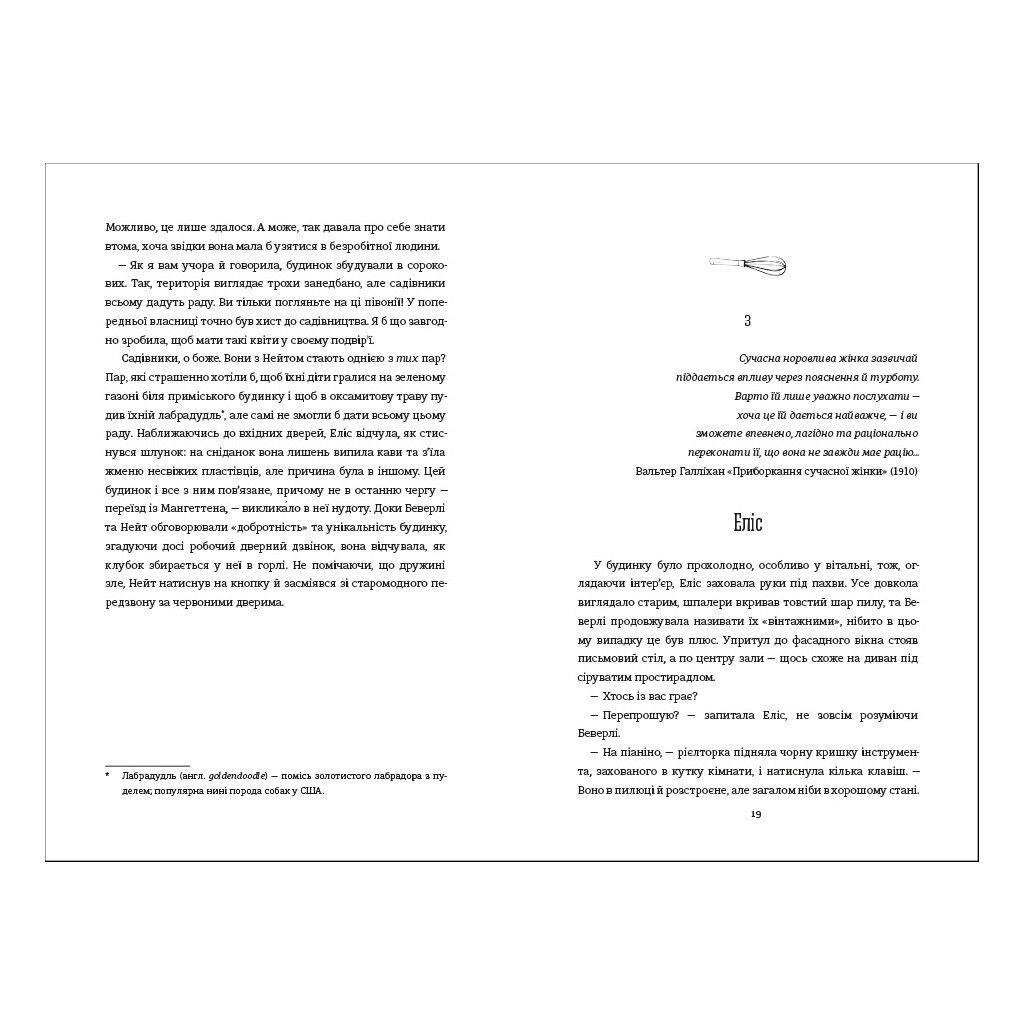 Книга Рецепт ідеальної дружини - Карма Браун #книголав (9786178012045) - зображення 7