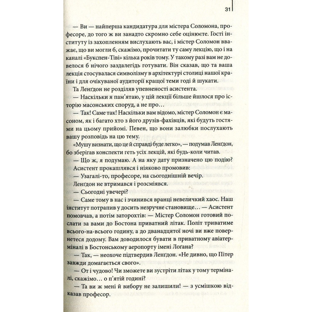 Книга Втрачений символ - Ден Браун КСД (9786171500938) - зображення 12