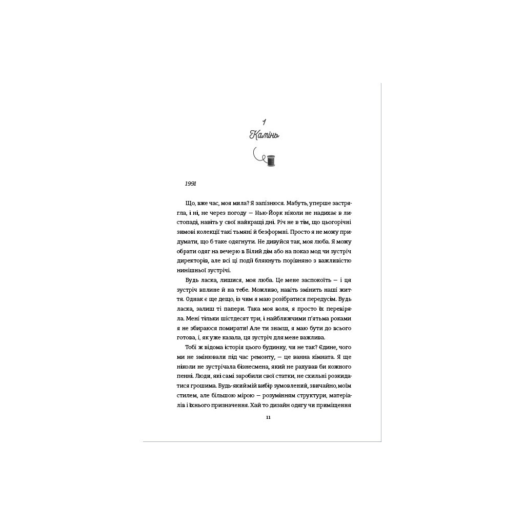 Книга Кравчиня з Парижа - Джорджія Кауфманн #книголав (9786178012168) - зображення 5