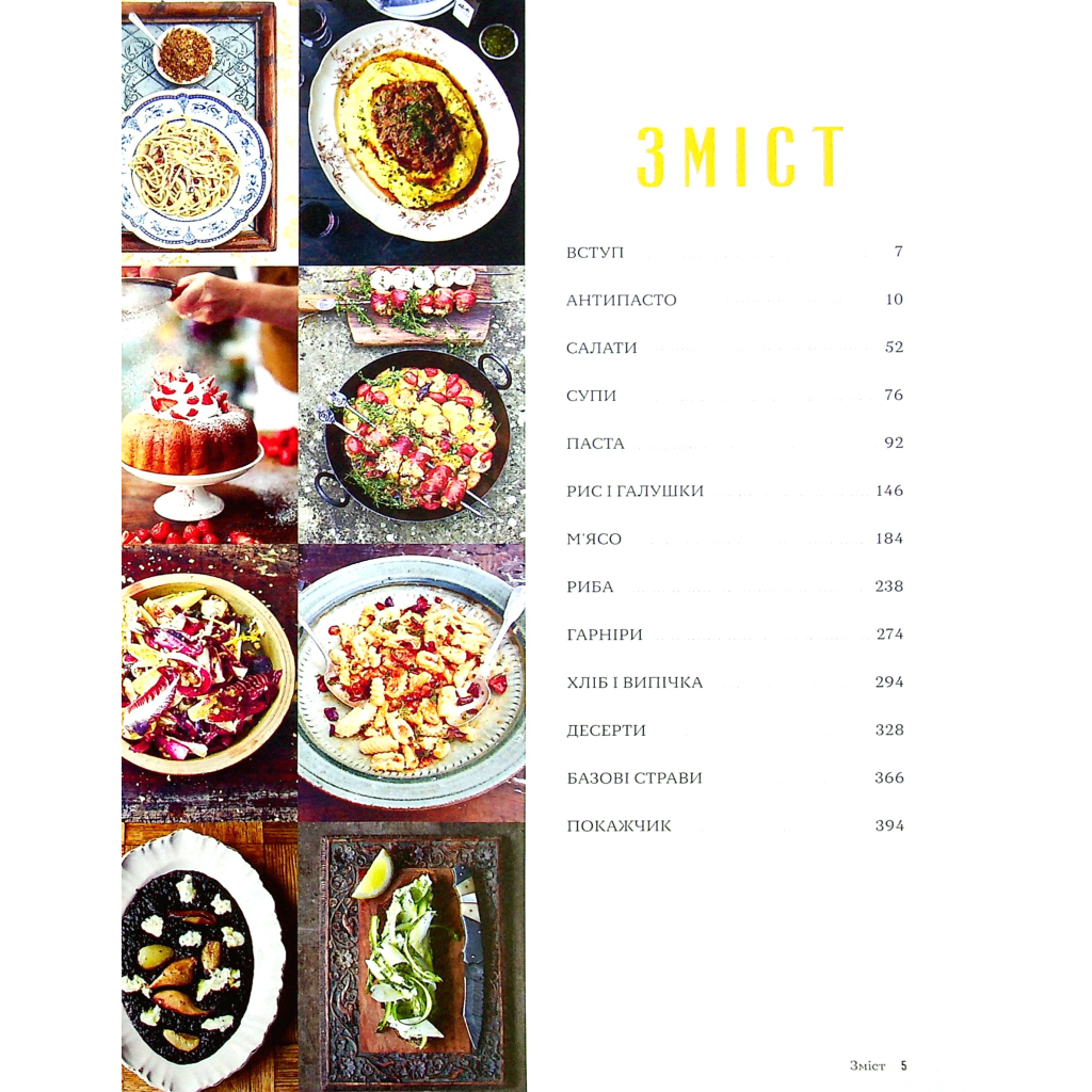 Книга Італійські страви з Джеймі Олівером - Джеймі Олівер Видавництво Старого Лева (9786176799597) - зображення 5