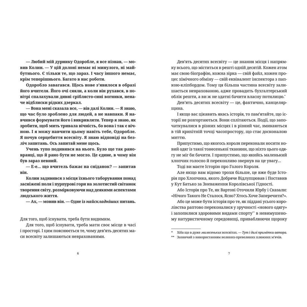 Книга Крадій часу - Террі Пратчетт Видавництво Старого Лева (9786176798828) - зображення 4