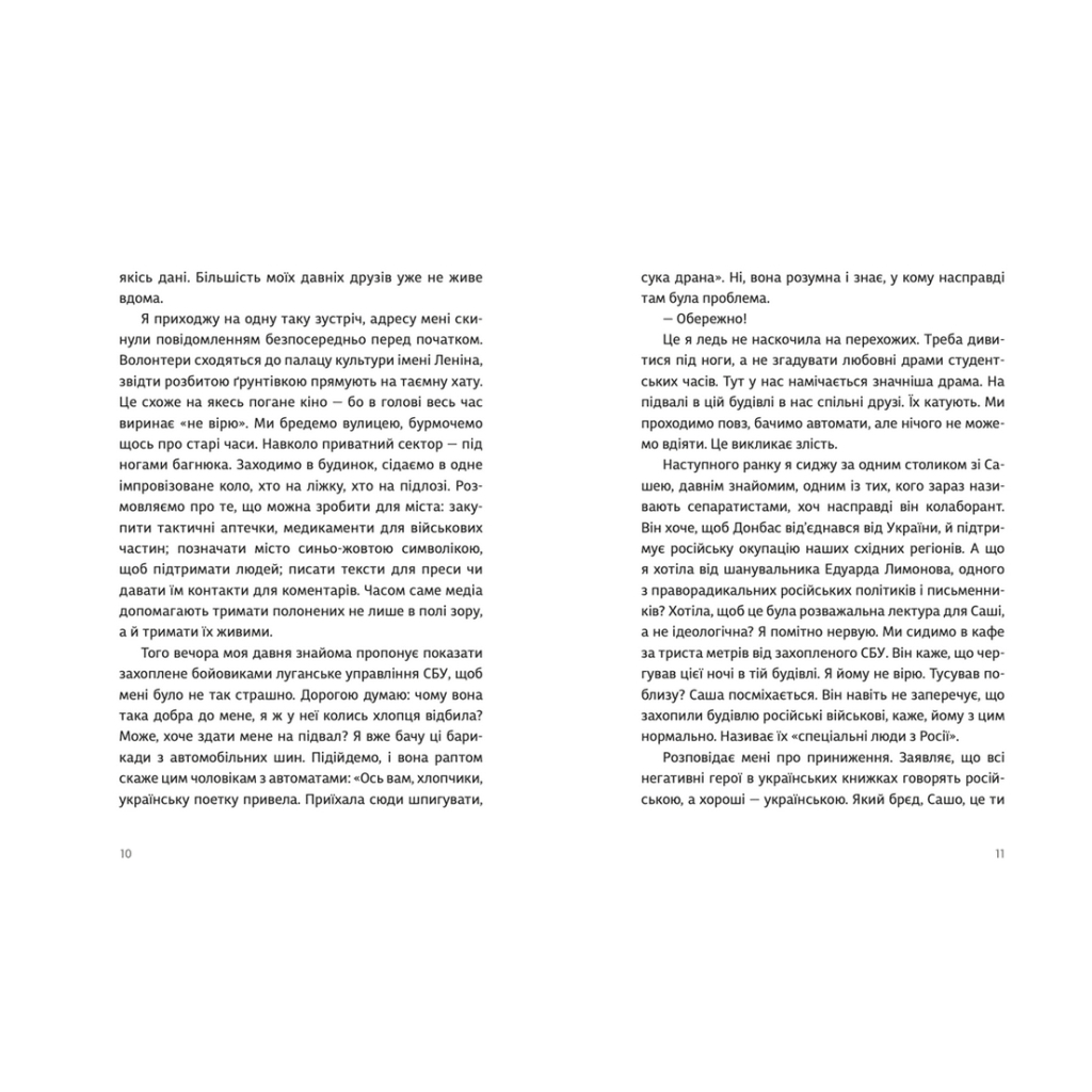 Книга Абрикоси Донбасу - Любов Якимчук Видавництво Старого Лева (9789664481080) - зображення 6