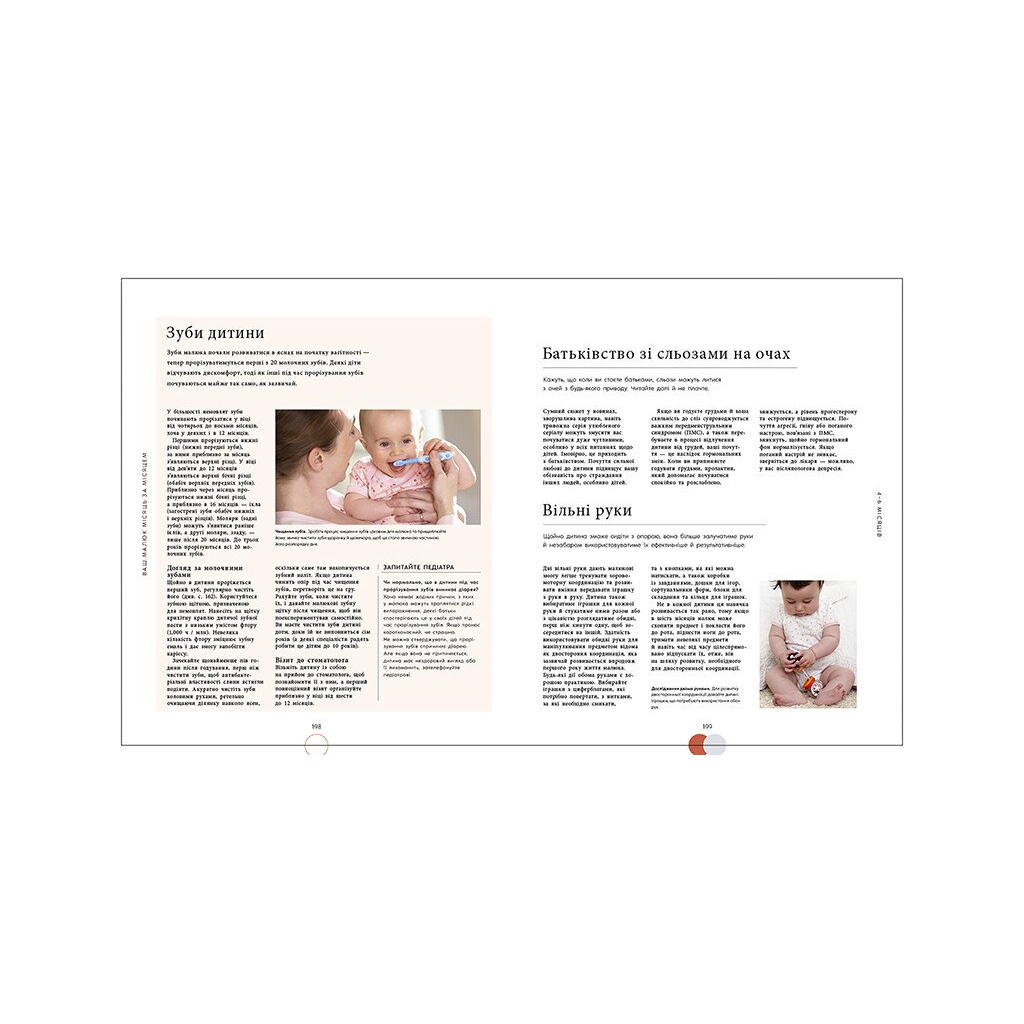 Книга Книга малюка. Місяць за місяцем Ранок (9786170992383) - изображение 11