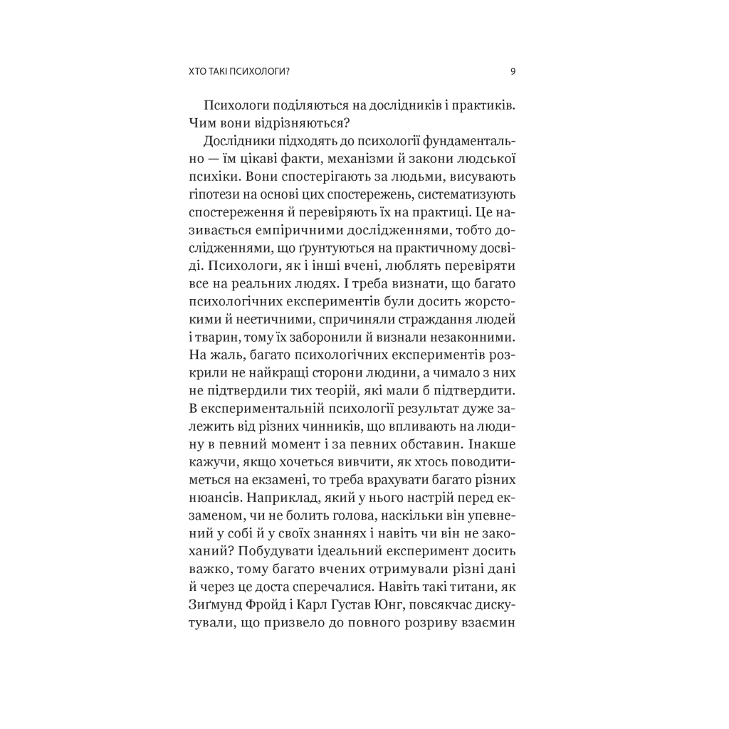 Книга Я іду до психолога - Катерина Гольцберг Vivat (9789669829085) - зображення 7