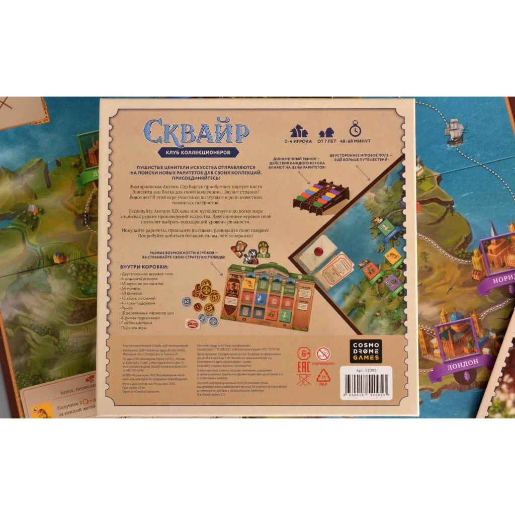 Настільна гра Cosmodrome Games Сквайр (52095) - изображение 11