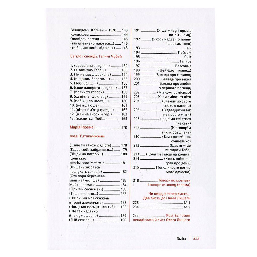 Книга П'ятикнижжя - Грицько Чубай Видавництво Старого Лева (9786176791720) - зображення 5