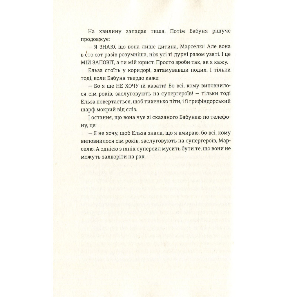 Книга Моя бабуся просить їй вибачити - Фредрік Бакман #книголав (9789669763969) - изображение 10