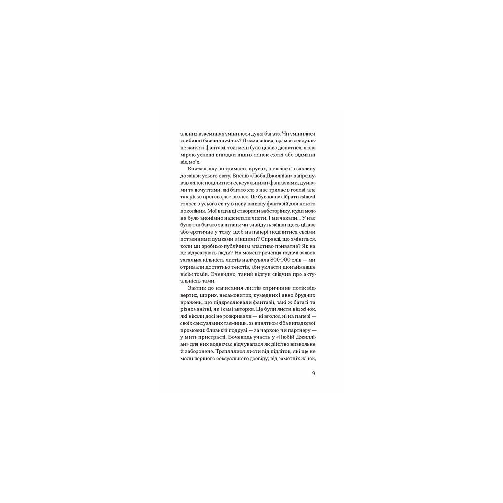 Книга Хочу - Джилліан Андерсон Ще одну сторінку (9786175225943) - зображення 8