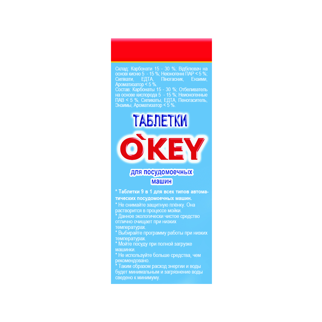 Таблетки для посудомийних машин O'KEY 9 в 1 15 шт. (4820049381405) - зображення 2