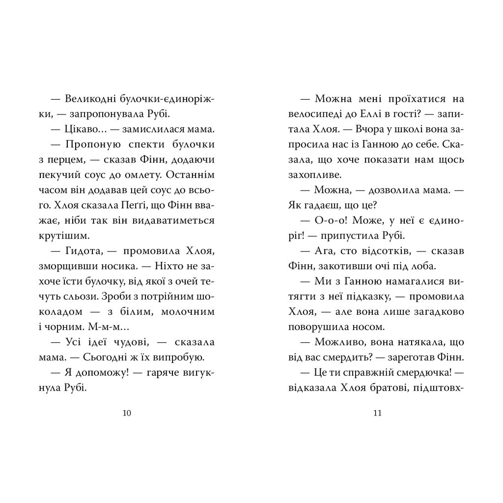 Книга Мопс, який хотів стати кроликом. Книга 3 - Белла Свіфт Видавництво РМ (9786178280314) - зображення 4