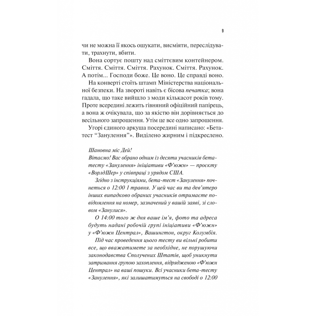 Книга Занулення - Ентоні Мак-Картен Vivat (9786171705777) - зображення 5