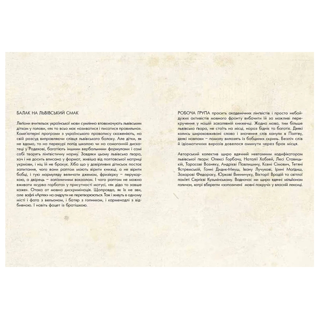 Книга Ґвара. Балак на львівський смак. Маленький формат Видавництво Старого Лева (9786176790105) - зображення 3