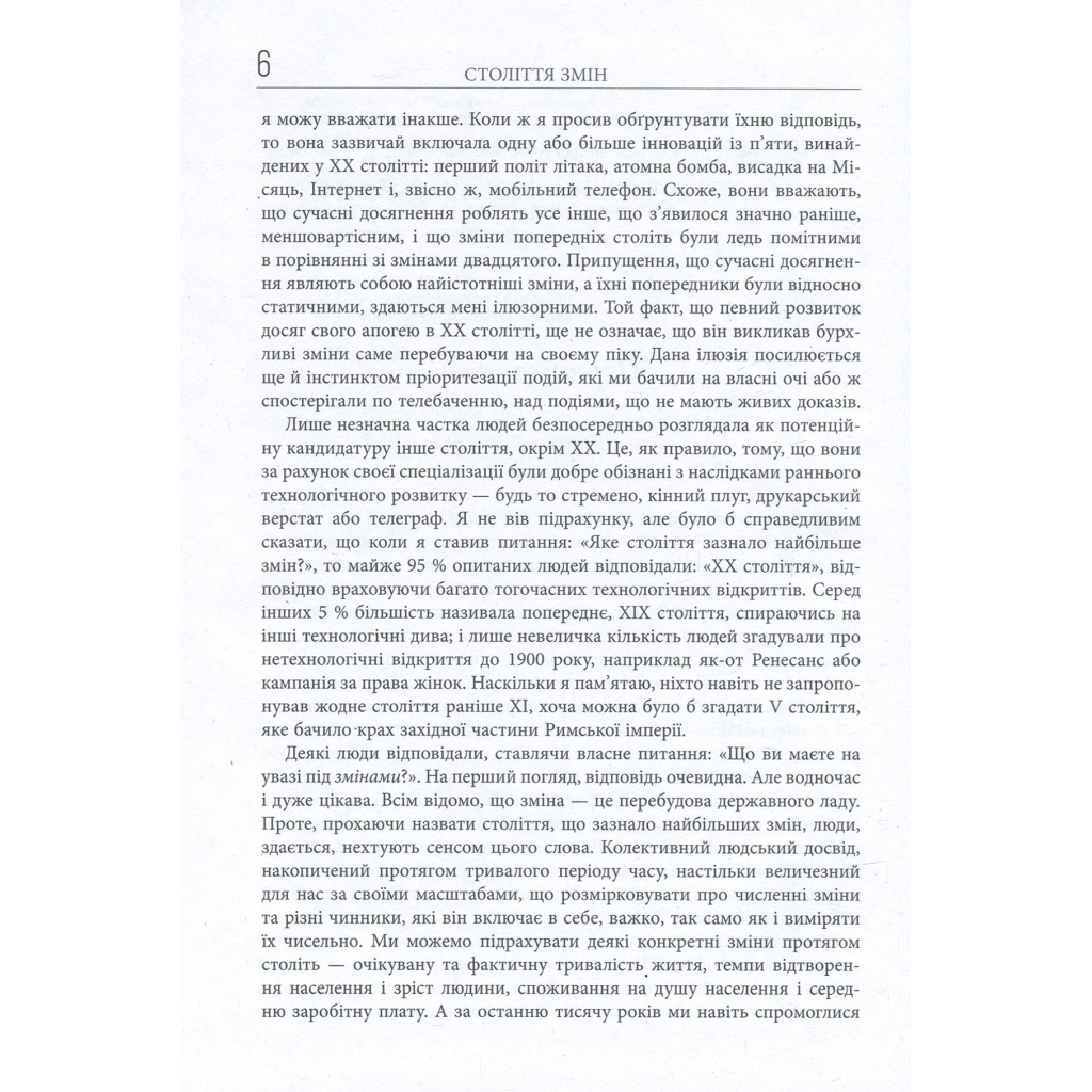 Книга Століття змін - Ієн Мортімер Фабула (9786170940407) - picture 5