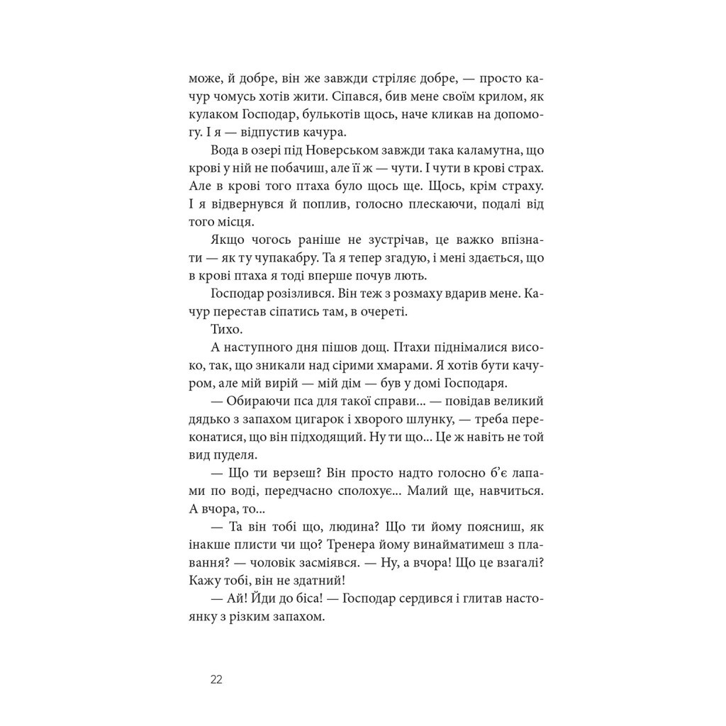 Книга Дім для Дома - Вікторія Амеліна Видавництво Старого Лева (9786176794165) - зображення 11