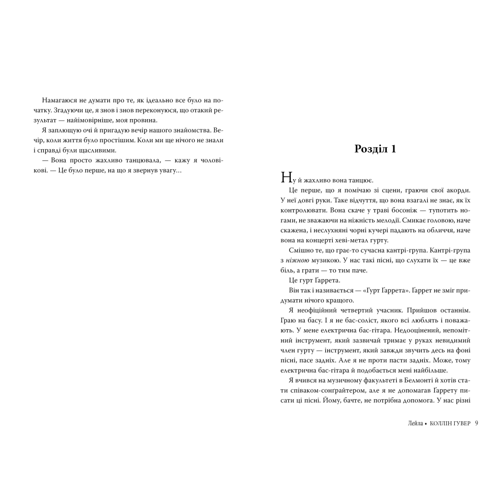 Книга Лейла - Коллін Гувер Видавництво РМ (9786178248949) - зображення 4