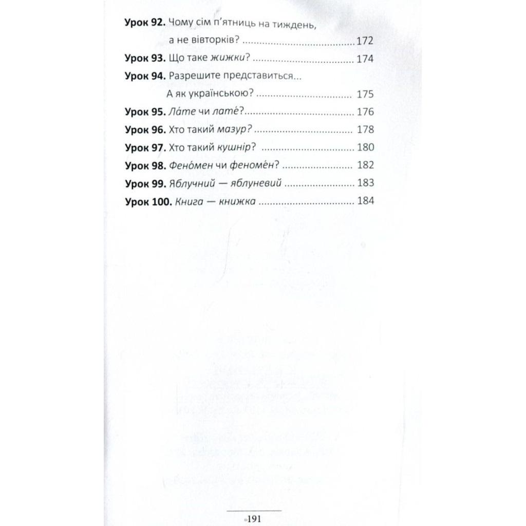 Книга 100 експрес-уроків української. Частина 2 - Олександр Авраменко #книголав (9786177563036) - изображение 9