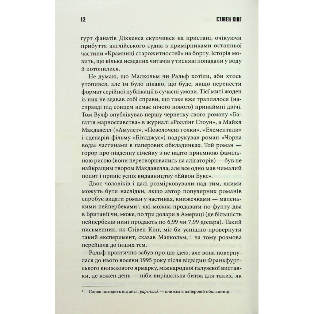 Книга Зелена миля - Стівен Кінг КСД (9786171299740) - зображення 8