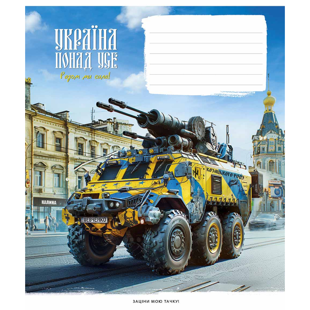 Зошит Школярик Бандеромобілі 18 аркушів лінія (018-3449L) - зображення 5