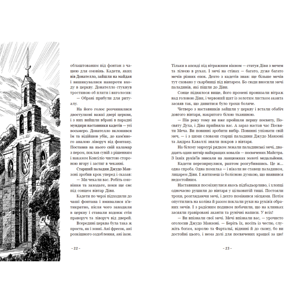 Книга Вартові Кордонів і Меж. Посвята меча - Гаель Алехо Грахілья Readberry (9786170993519) - picture 11