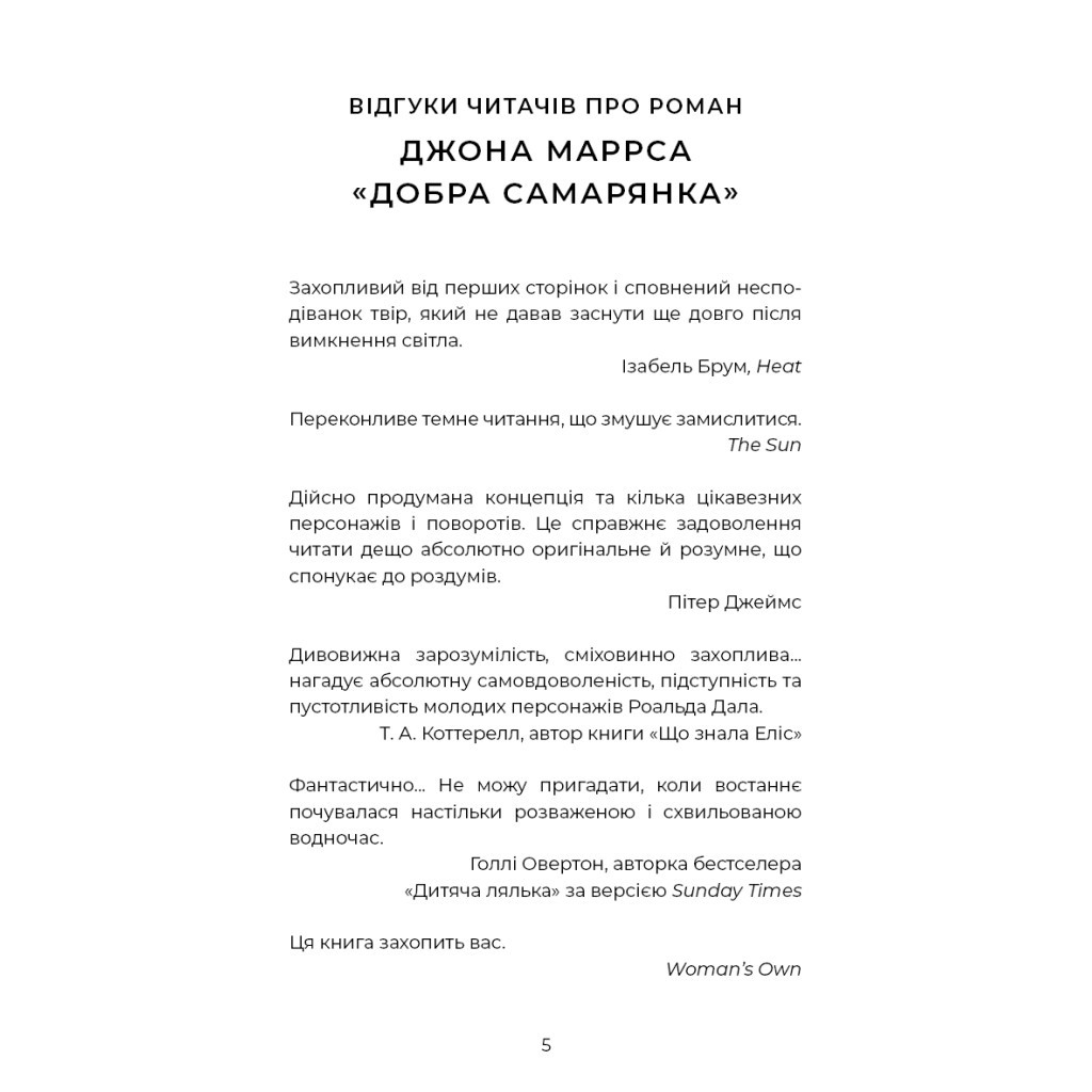 Книга Добра самарянка - Джон Маррс BookChef (9786175481295) - зображення 5