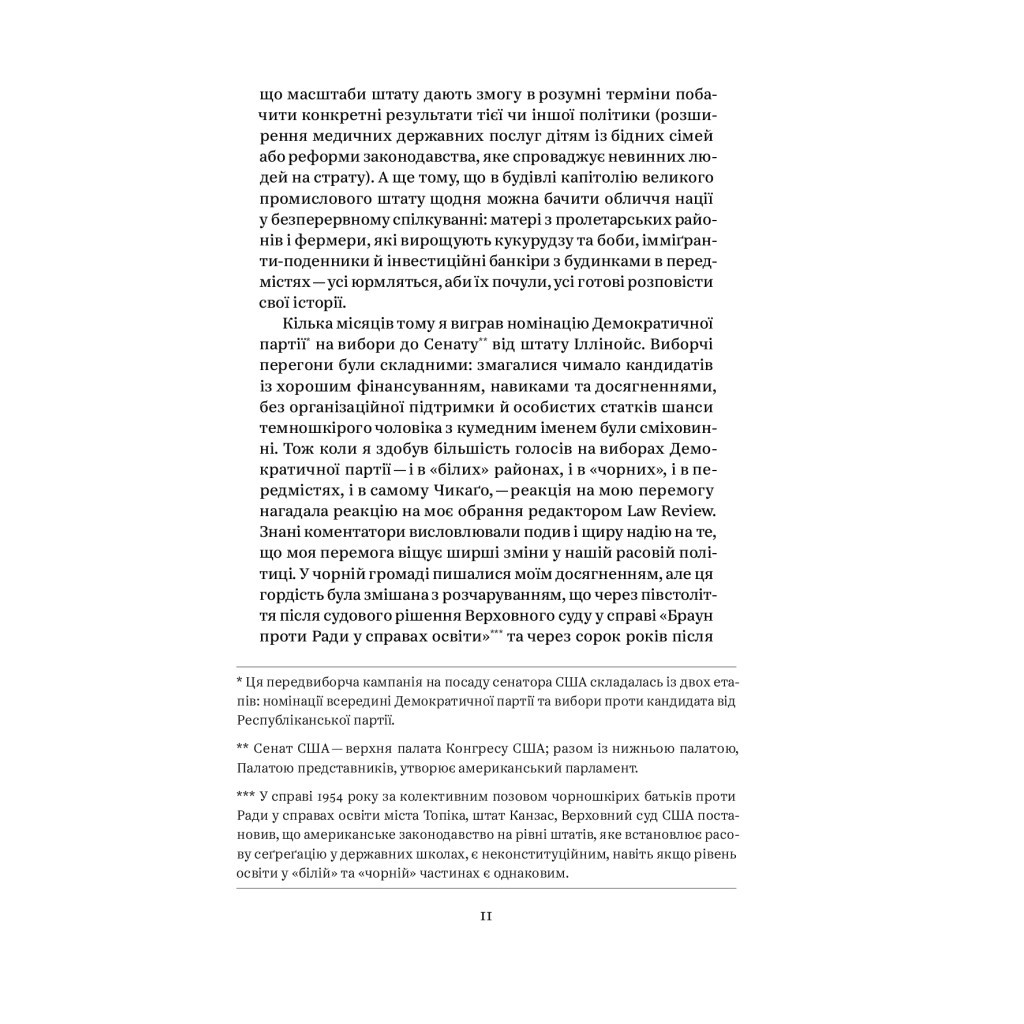 Книга Мрії мого батька. Історія про расу і спадок - Барак Обама Yakaboo Publishing (9786177544264) - зображення 8