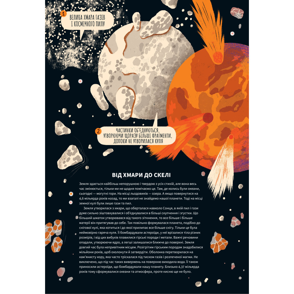 Книга Земля - Анна Сковронська Yakaboo Publishing (9786178222437) - зображення 4