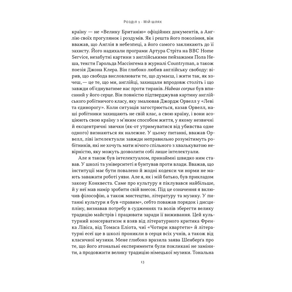 Книга Як бути консерватором - Роджер Скрутон Наш Формат (9786178437183) - зображення 11