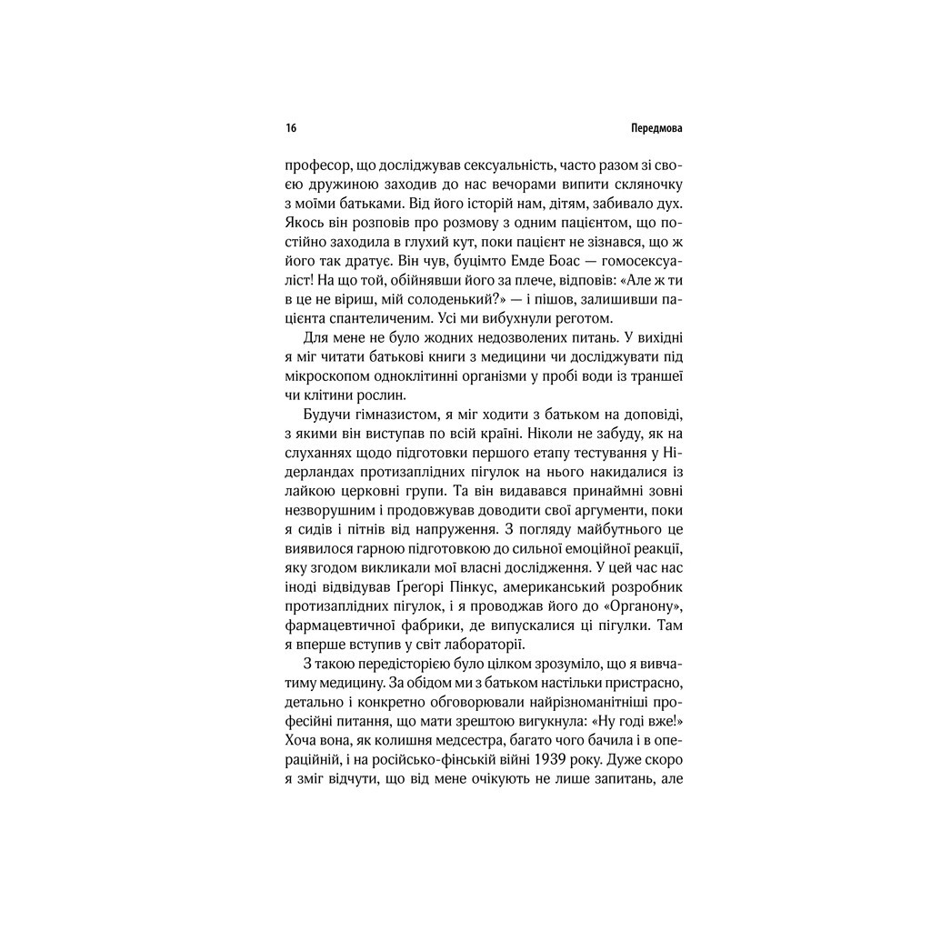 Книга Ми - це наш мозок - Дік Франс Свааб КСД (9786171501683) - зображення 11