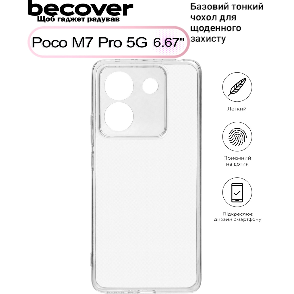 Чохол до мобільного телефона BeCover Silicone Poco M7 Pro 5G Transparent (713655) - зображення 1