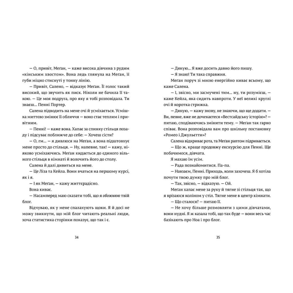 Книга Дівчина Онлайн: соло. Книга 3 - Зої Заґґ Видавництво Старого Лева (9786176798477) - зображення 6
