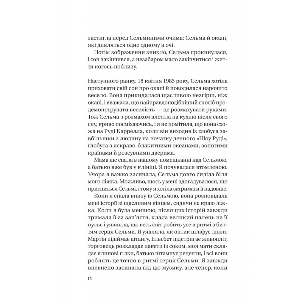 Книга Те, що видно звідси - Маріана Лекі Vivat (9786171703018) - зображення 7