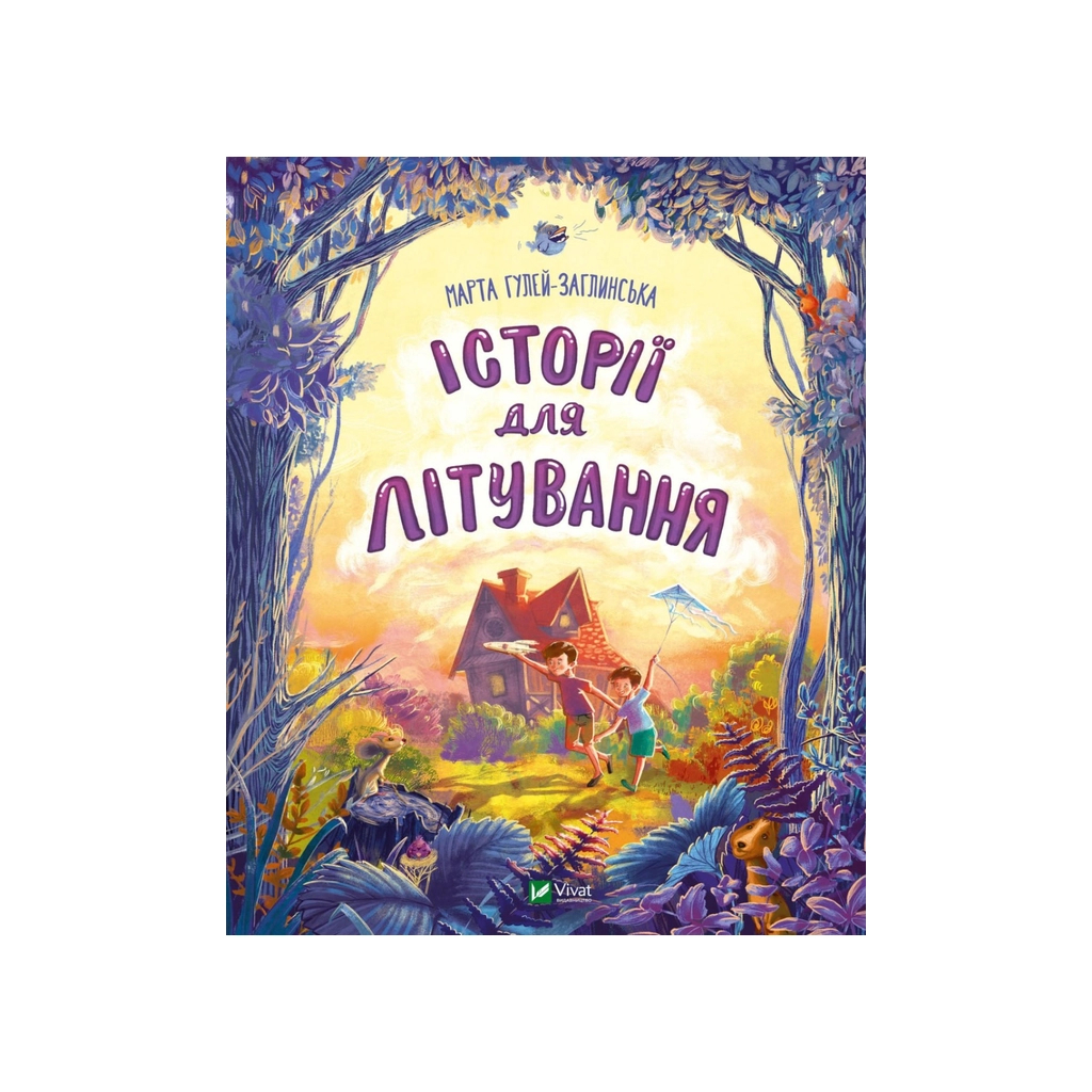 Книга Історії для літування - Марта Гулей-Заглинська Vivat (9789669827586) - зображення 1