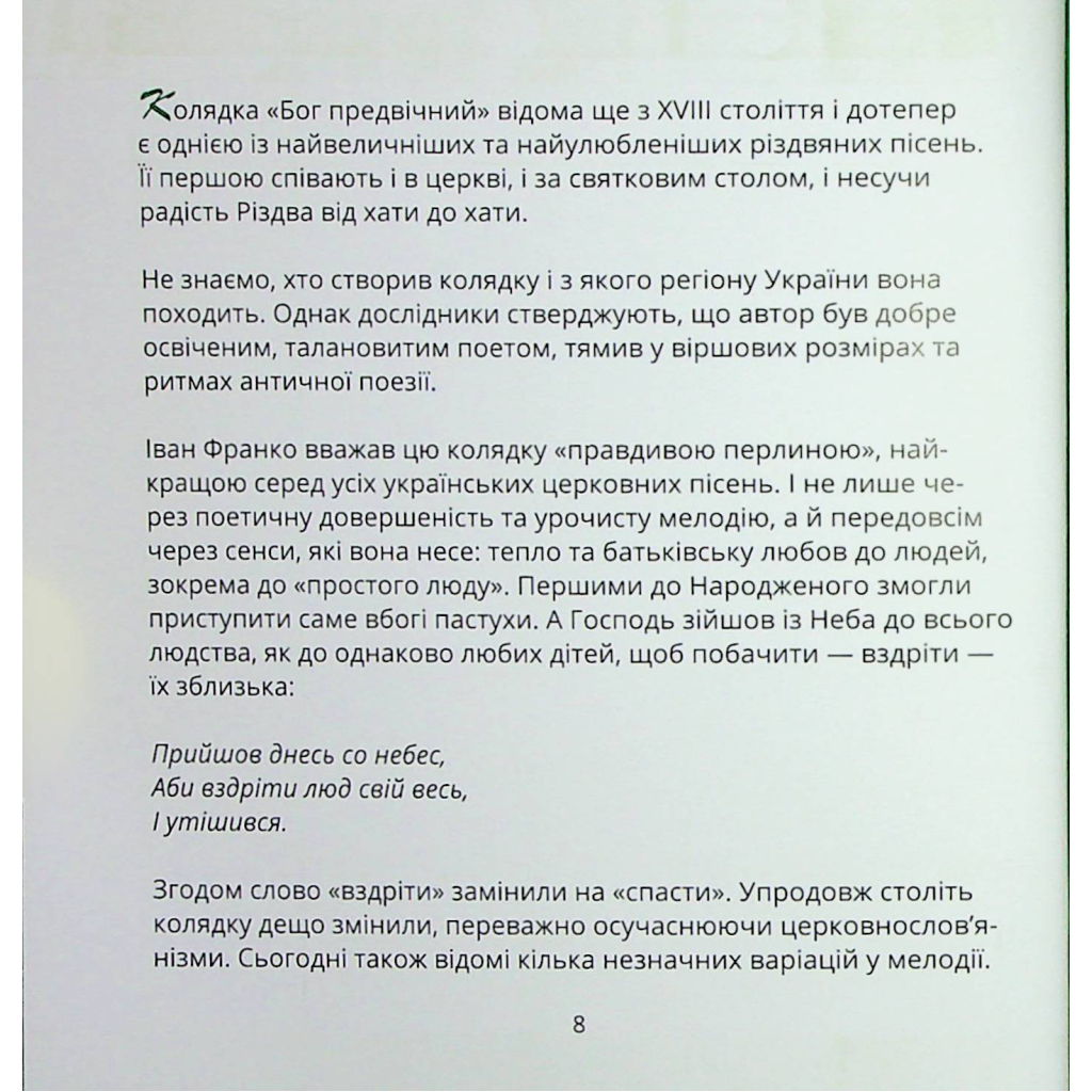 Книга Співаник різдвяний Видавництво Старого Лева (9786179538209) - изображение 6