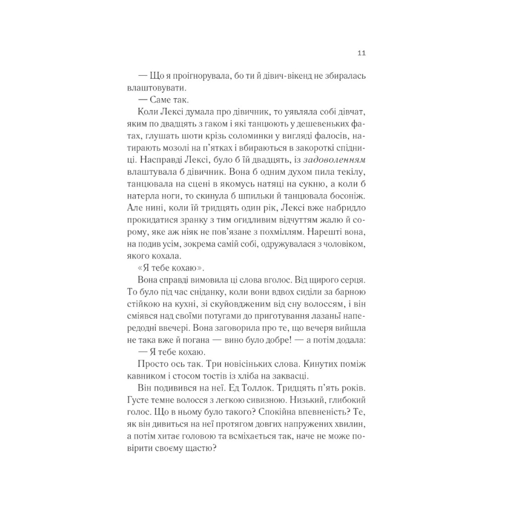 Книга Одна з дівчат - Люсі Кларк Vivat (9786171702028) - зображення 4