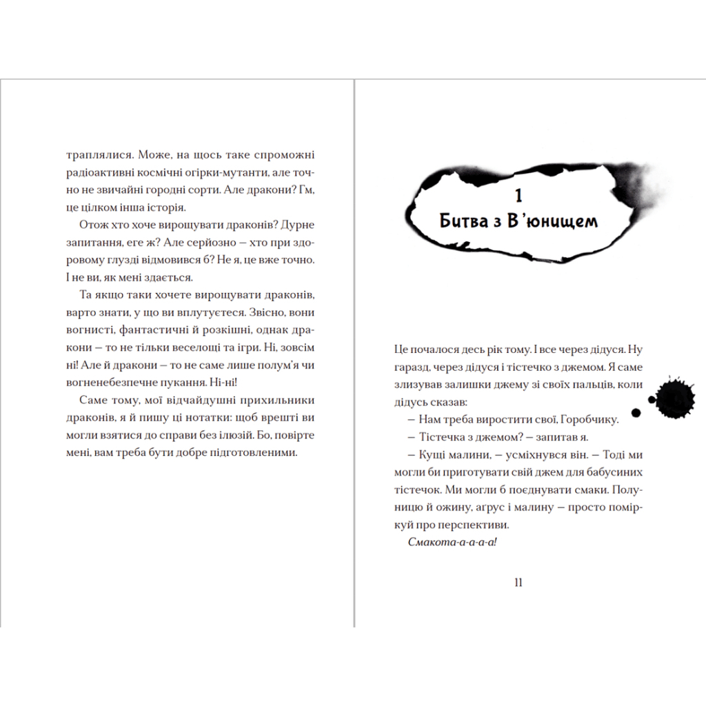 Книга Хлопчик, який вирощував драконів. Книга 1 - Енді Шепард Видавництво Старого Лева (9789666799664) - зображення 5