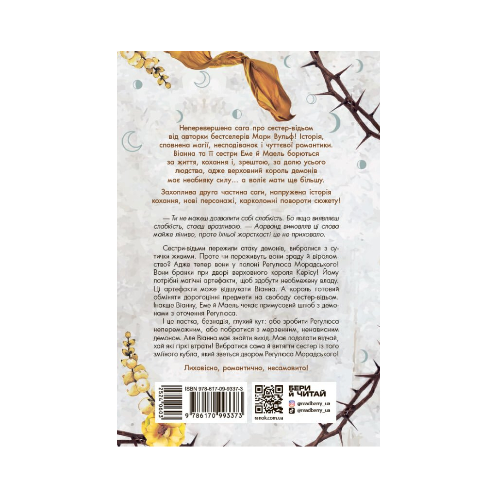 Книга Сага сестер-відьом. Сестра Місяця. Книга 2 - Мара Вульф Readberry (9786170993373) - зображення 2