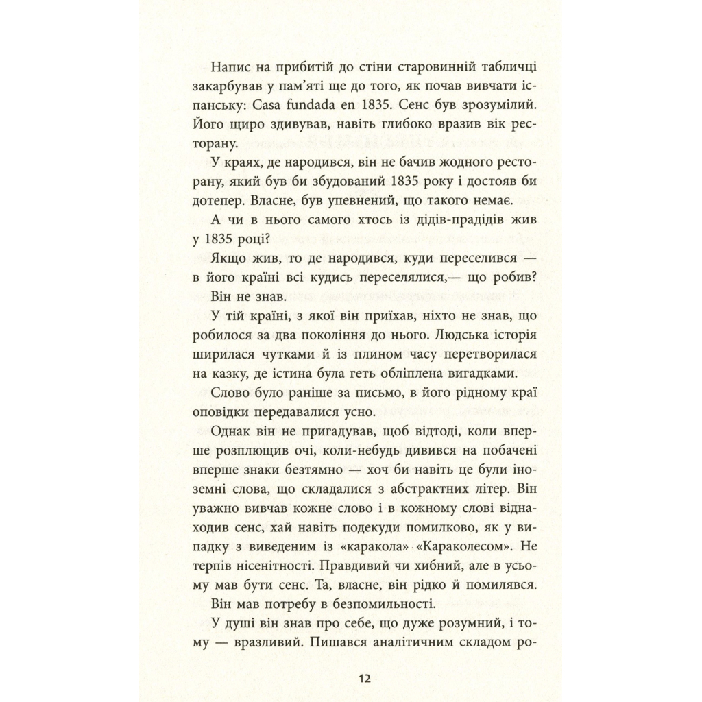 Книга Ніхто - Міне Ґ. Кирикканат Фабула (9786170955739) - зображення 11