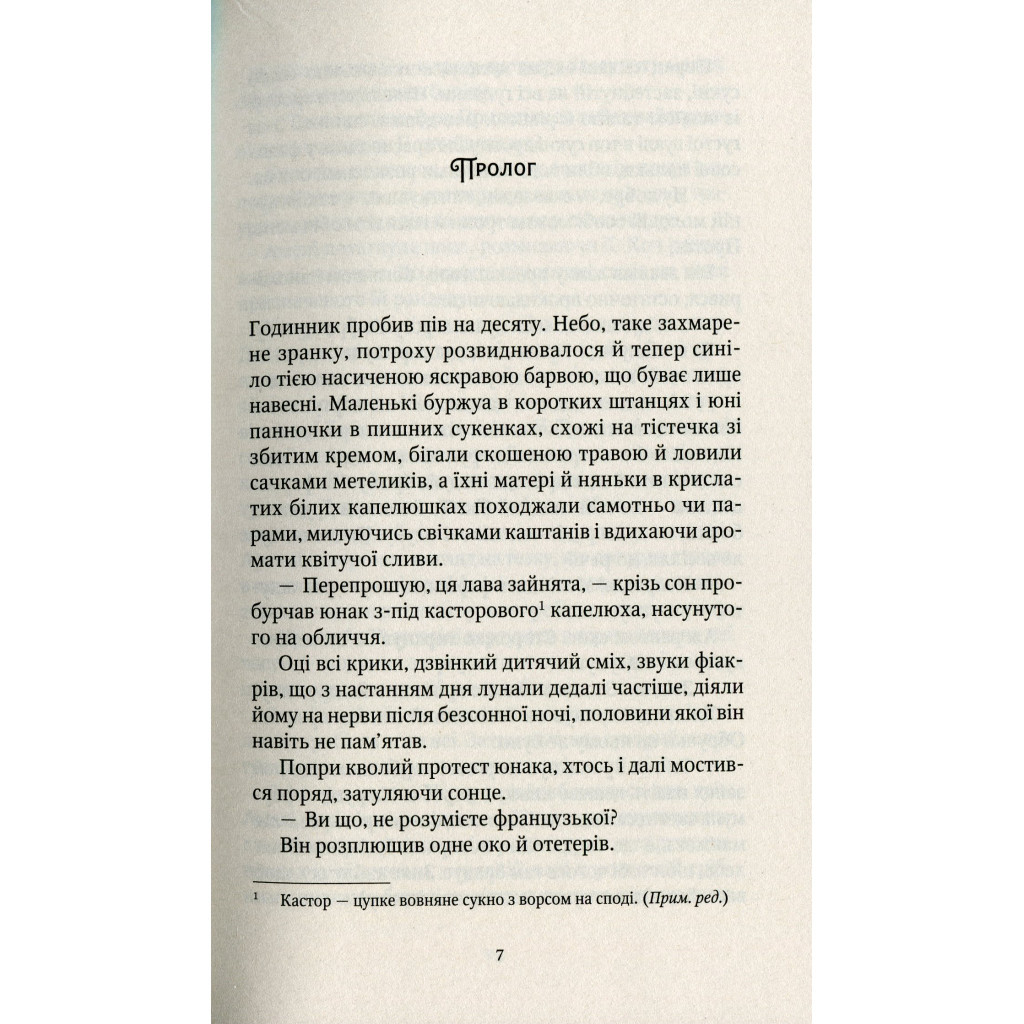 Книга Шпигунки з притулку Артемiда. Колапс старого свiту - Наталія Довгопол Vivat (9789669823564) - зображення 5