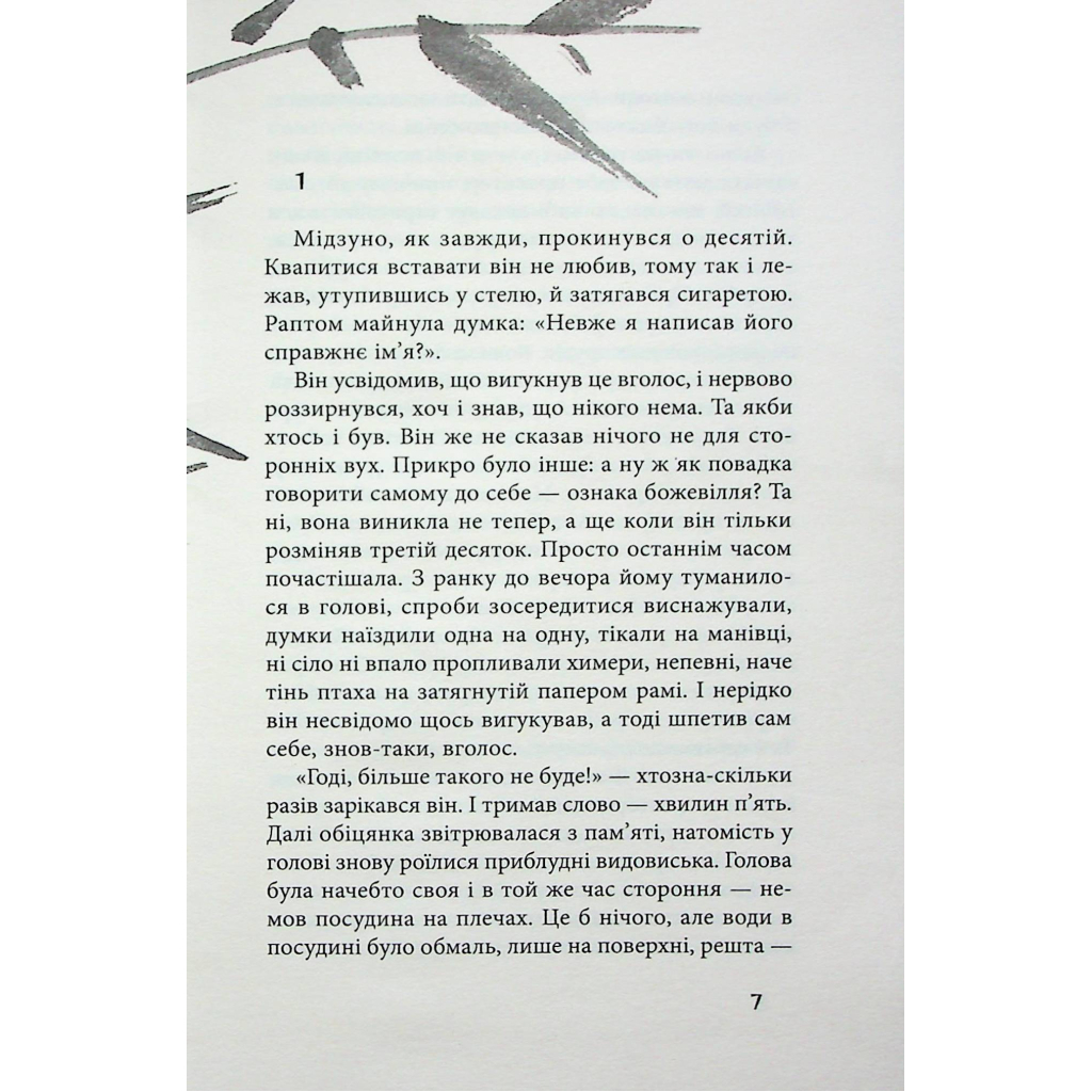 Книга Чорне біле - Дзюньтiро Танідзакi Астролябія (9786176642961) - зображення 4