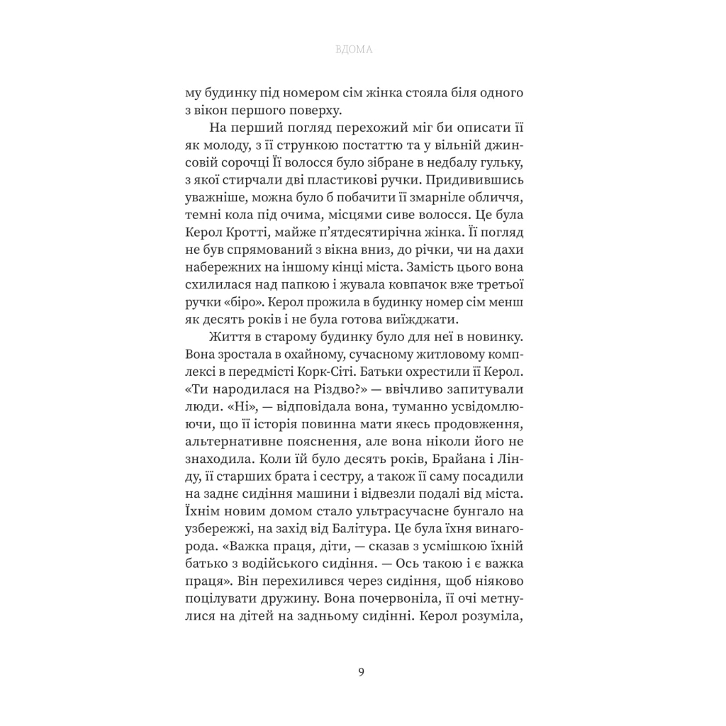 Книга Вдома - Грем Нортон Yakaboo Publishing (9786178225001) - зображення 5