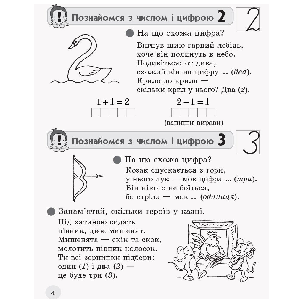 Робочий зошит НУШ Обчислюємо залюбки. З математики для 1 класу. Додавання і віднімання чисел в межах 10 Ранок (9786170926081) - зображення 4