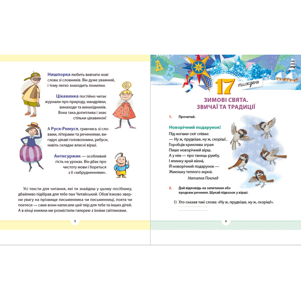 Книга Рідна мова для небайдужих: 2 клас. Частина 3 - Уляна Добріка Видавництво Старого Лева (9789664480274) - изображение 4