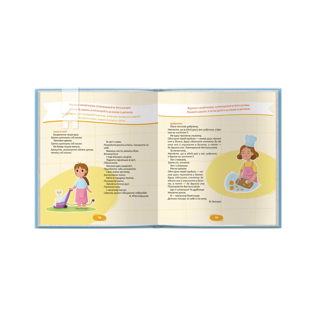 Книга Домашня логопедія - Марина Райчук КСД (9786171501645) - зображення 3