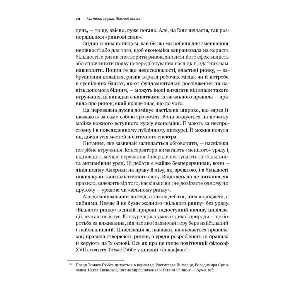 Книга Врятувати капіталізм. Як змусити вільний ринок працювати на людей - Роберт Райх Наш Формат (9786177513741) - picture 8